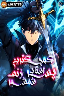 Swordmaster’s Youngest Son
