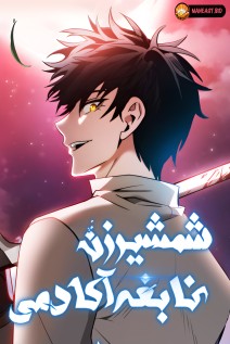 Academy’s Genius Swordmaster