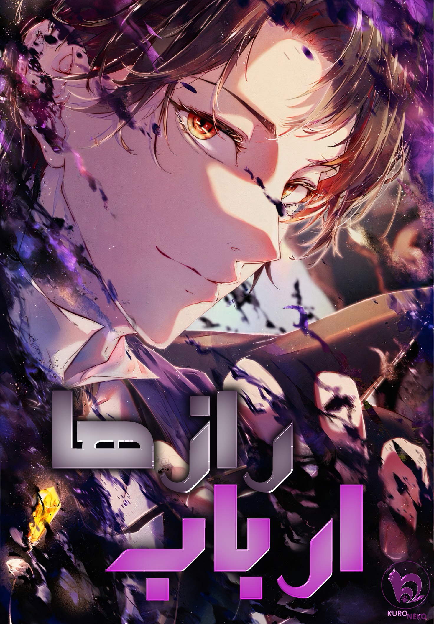 Lord of Mysteries